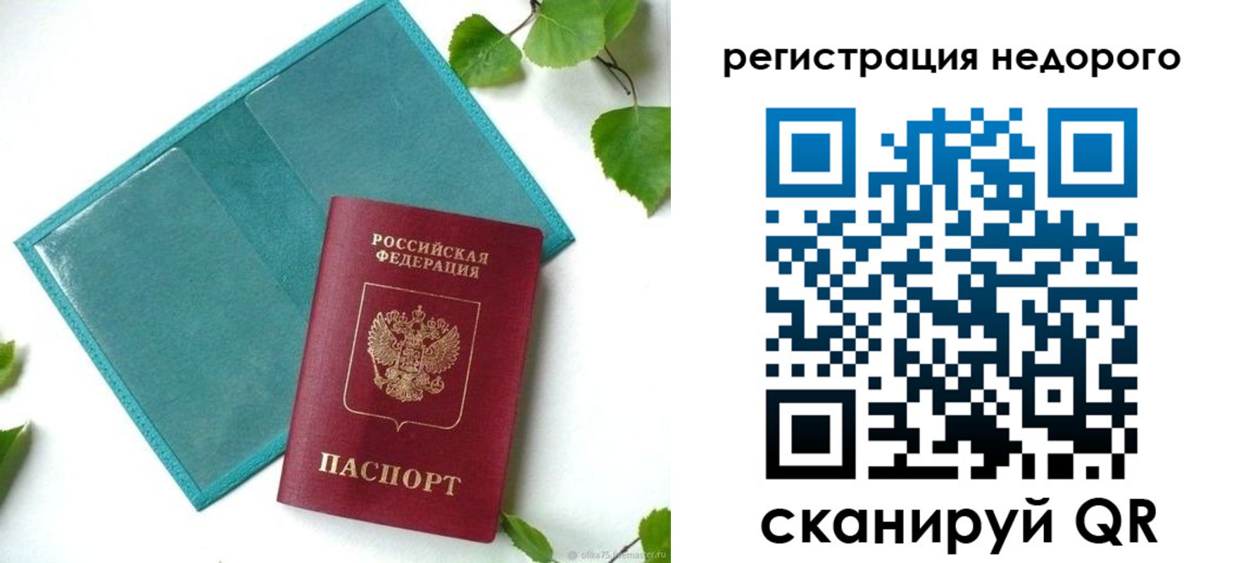 временная регистрация в Оренбургской области