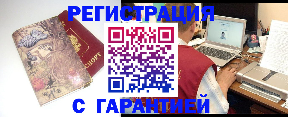 прописка в Оренбургской области