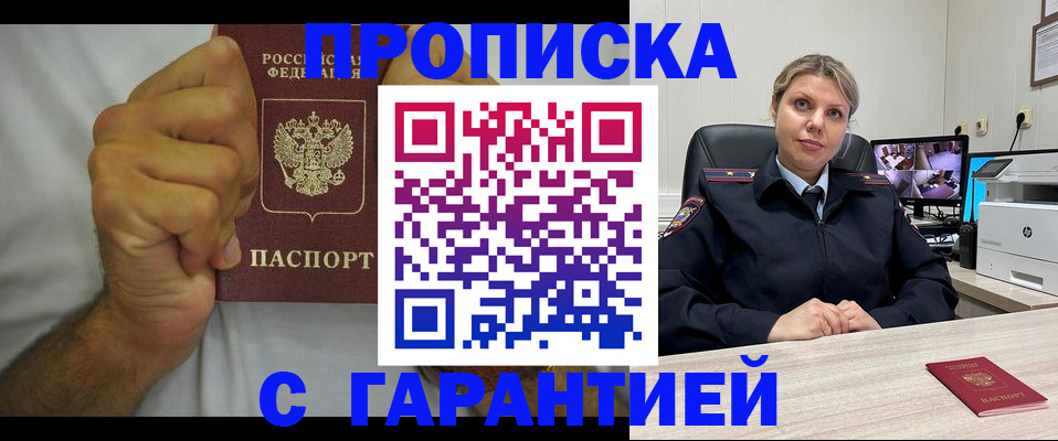 прописка ребенка в Оренбургской области