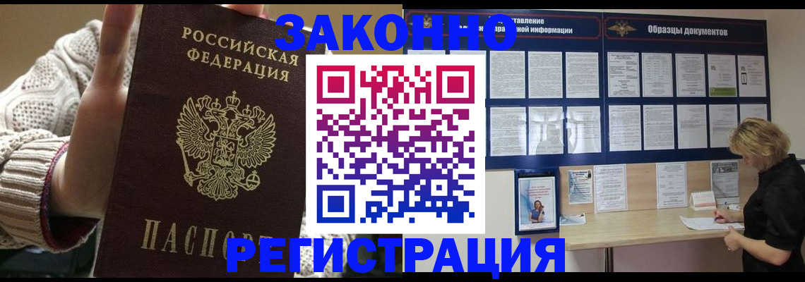 прописка от собственника в Оренбургской области